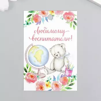 Бирка "Воспитателю" 4х6 см