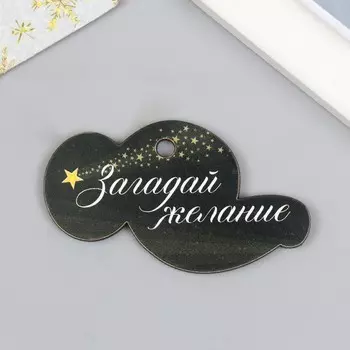 Бирка "Загадай желание" 3х6 см