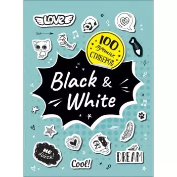 Black &amp; White. Соломкина А.К.