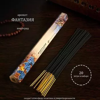 Благовония "Фантазия", 20 палочек в упаковке, шестигранник
