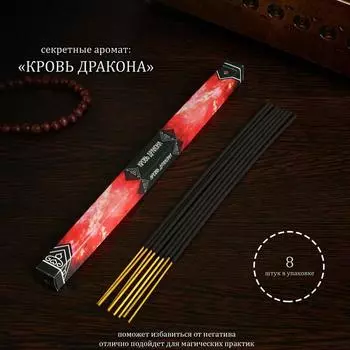Благовония "Дыхание природы Кровь дракона", 8 палочек