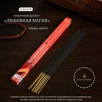 Благовония "Мысли Любовная магия", 8 палочек