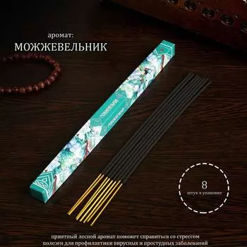 Благовония "Дыхание природы Можжевельник", 8 палочек