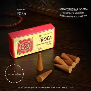 Благовония конусные "Роза", 7 конусов в упаковке