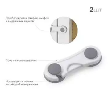 Блокиратор-замок для створок шкафов Cupboard lock