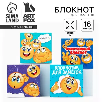 Блокнот 10х10, 16 листов МИКС «Смайлы»