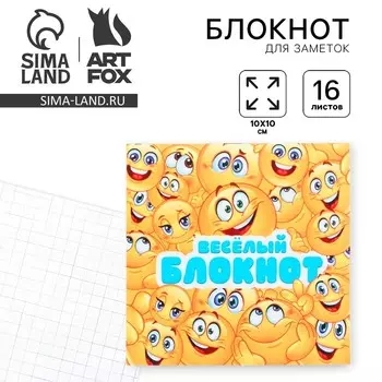 Блокнот 1010, 16 л. в клетку «Смайлы»