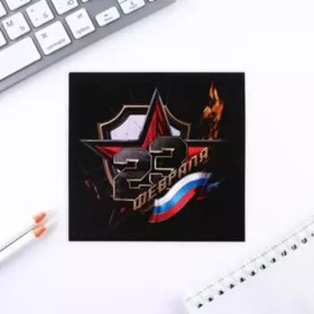 Блокнот 1010 см, 16 л. «23 февраля. Классика» МИКС