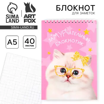 Блокнот, А5, 40 л., обложка картон «Котик»