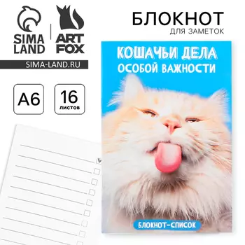 Блокнот А6, 16 л "Кошачьи дела"