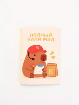 Блокнот А6, 32 л на скрепке, в клетку «Капи мил»