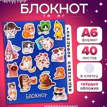 Блокнот А6, 40 листов в клетку "Бультик", твёрдая обложка, глянцевая ламинация, блок офсет