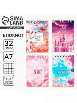 Блокнот А7, 32 л., на гребне в клетку, мелованная обложка «Самая милая» МИКС