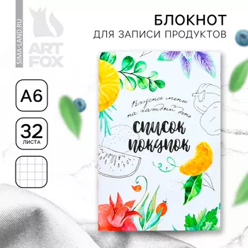Блокнот для записи продуктов «Список покупок», мягкая обложка, формат А6, 32 листа.