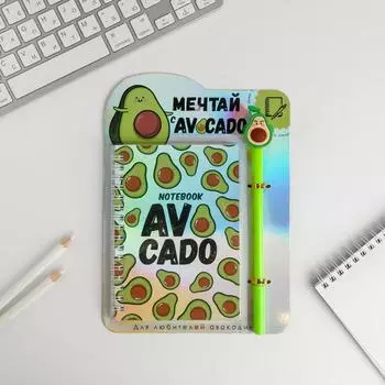 Блокнот голография и ручка «Мечтай с авокадо», 40 листов