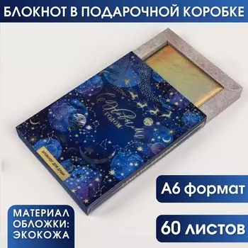 Блокнот «Пусть все сбудется», 60 листов