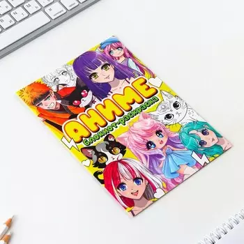 Блокнот раскраска А5, 8 страниц «Аниме»