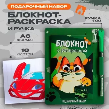 Блокнот с раскраской А6 и шариковая экоручка «Кот»