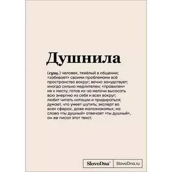 Блокнот «SlovoDna. Душнила», А5. Караваев К.