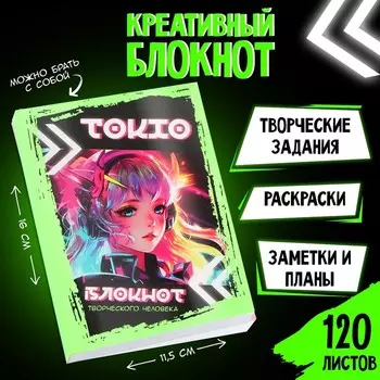 Блокнот творческого человека А6+, 120 л. «Аниме. Токио»
