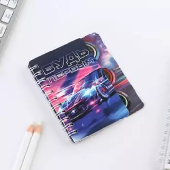 Блокнотик с разделителем А7, 40 л "Будь первым"
