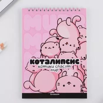Блокноты в мягкой обложке на гребне «Коталипсис», А5, 40 листов