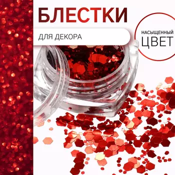 Блёстки для декора, крупные/мелкие, красные