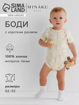 Боди детское MINAKU Nature, рост 68-74 см