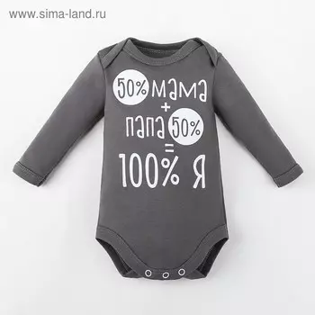Боди Крошка Я, рост 68-74 см, серое