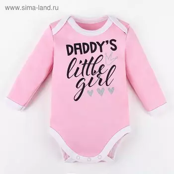 Боди Крошка Я Daddy's girl, рост 68-74 см, розовое