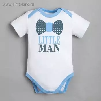 Боди Крошка Я Little man, рост 74-80 см, белое