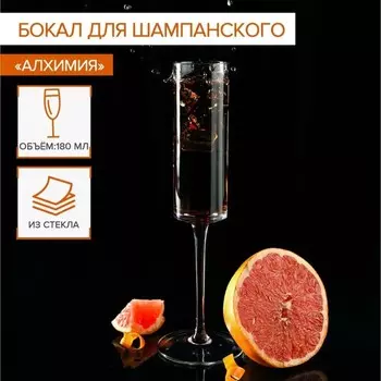 Бокал для шампанского Magistro «Алхимия», 180 мл, стекло, прозрачный