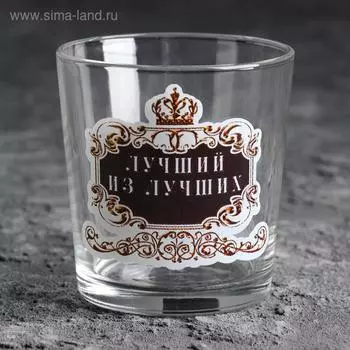 Бокал для виски "Лучший из лучших" корона