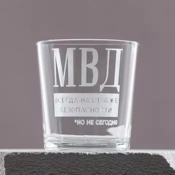 Бокал для виски "МВД", 250 мл