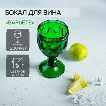 Бокал Magistro «Варьете», 320 мл, стекло, зелёное