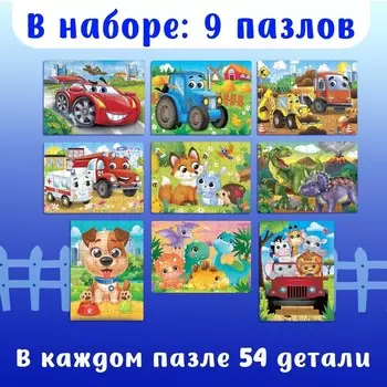 Большой набор пазлов для мальчиков, 9 в 1