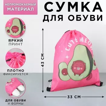 Мешок для обуви, Cute meow, (болоньевый материал) 4333 см