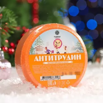 Бомбочка бурлящая для ванн "АНТИТРУДИН", 130 г