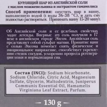 Бомбочка для ванн Concept Ocean из Английской соли с маслом можжевельника