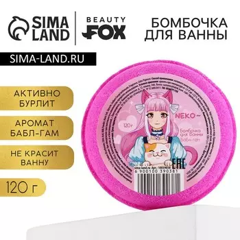 Бомбочка для ванны BEAUTY FOX Neko, 130 г, аромат бабл-гама