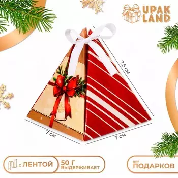Бонбоньерка, новогодняя подарочная упаковка «Подарок», 7 7 7.5 см.