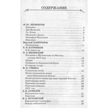Бородино