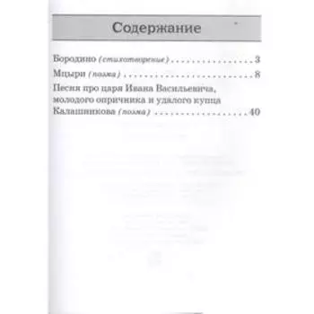 Бородино. Лермонтов М.