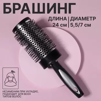 Брашинг, d = 5,5/7 24 см, цвет чёрный/серый