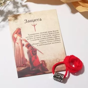 Браслет-амулет на нити «Красная нить» руна защита, красный с чернёным серебром, 30 см