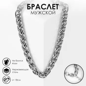 Цепочка на руку мужска «Гладиатор», узкие звенья, 18 см, цвет серебро