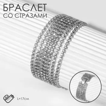 Браслет со стразами «Лёд», 8 рядов, цвет белый в серебре, 17 размер