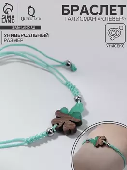 Браслет-оберег «Клевер» на нити, зелёно-коричневый