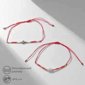 Браслет-оберег «Красная нить» набор 2 шт., бисер, чёрно-белый