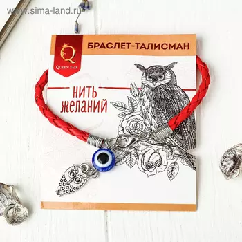 Браслет-оберег «Красная нить» сова с бусиной, цвет синий с чернёным серебром, L=18 см